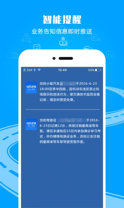 拍违章的软件app手机版下载图片2