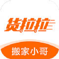 货拉拉搬家小哥司机版APP下载  v1.8.35 