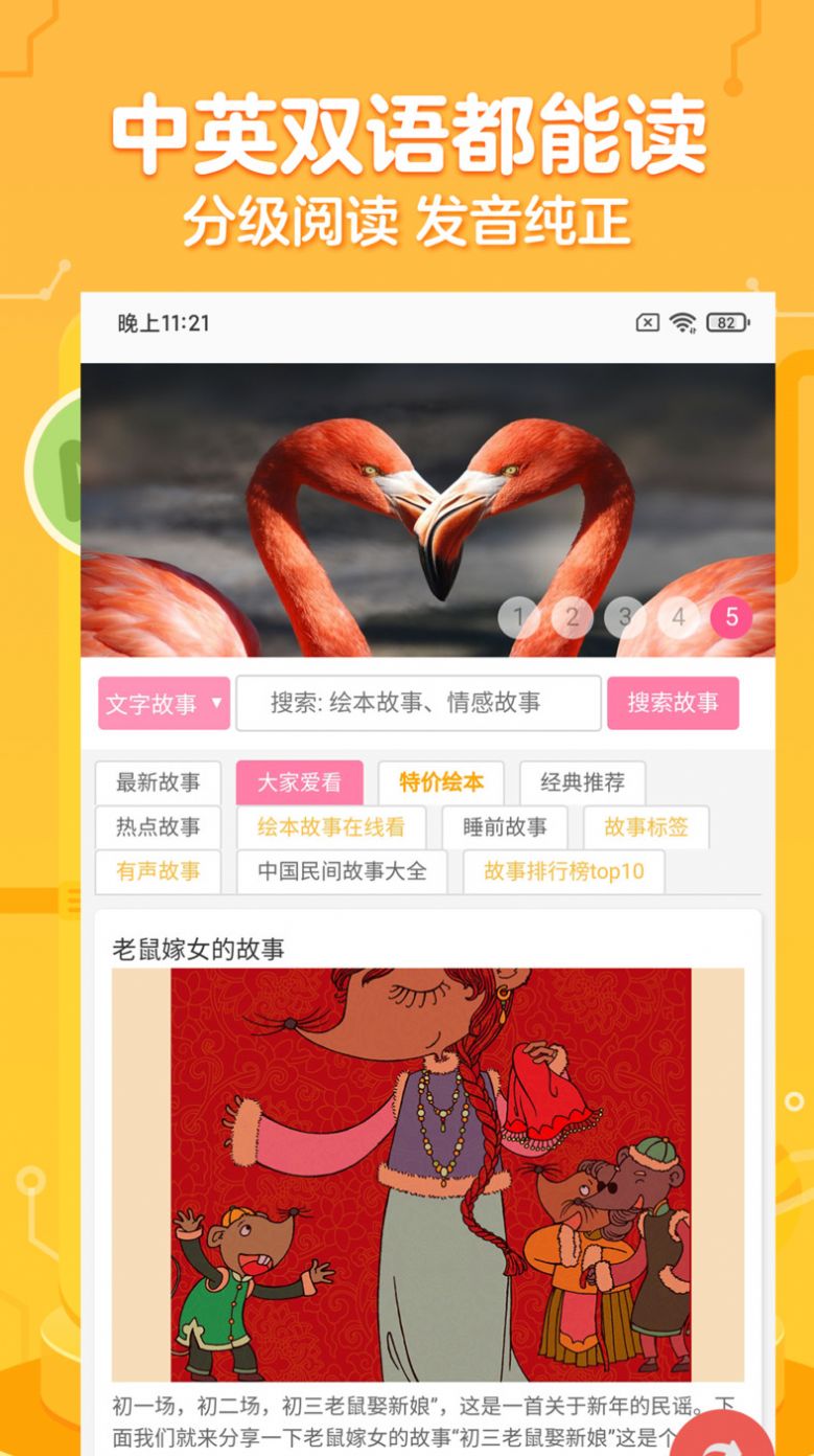 一百分绘本app官方版下载图片1