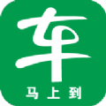 车马上到司机端app官方版下载  v1.5.0