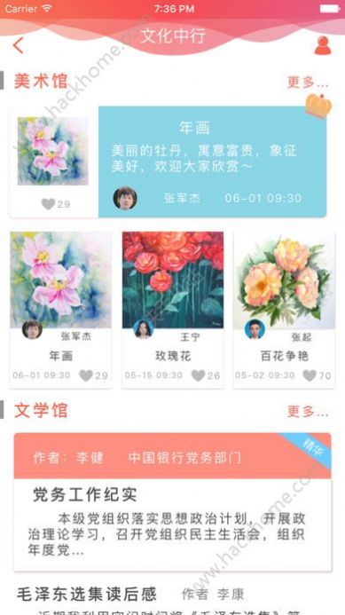 复兴壹号app官方下载党建平台图片2