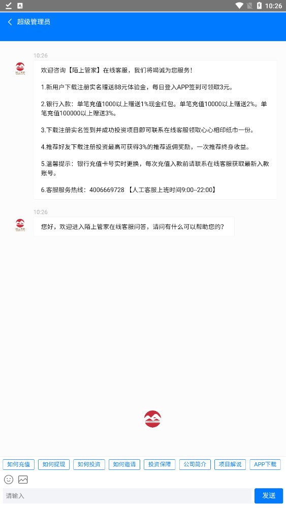 陌上管家首码官方下载图片2