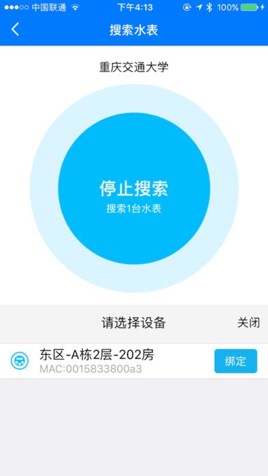 趣智校园安卓版2021免费用水下载图片1