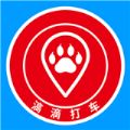 滈滴打车宠物出行app官方下载  v1.5.9 