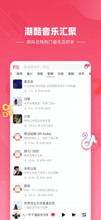 快音免费听歌下载2022最新版本app图片2