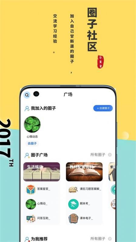 答案星新版ios学习平台app下载图片4