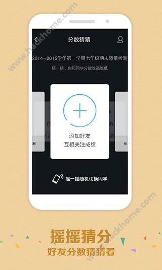 zhixue.查分登陆图片2