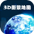 手机高清卫星地图app免费下载  v1.0.6 