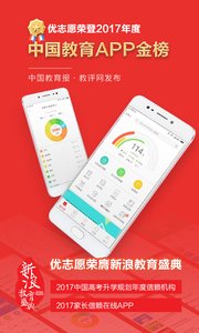 优志愿官网版app2021最新版高考志愿智能模拟填报平台图片2