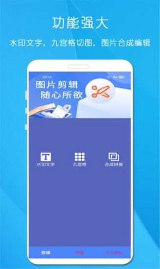 剪印图片编辑器app官方下载图片1