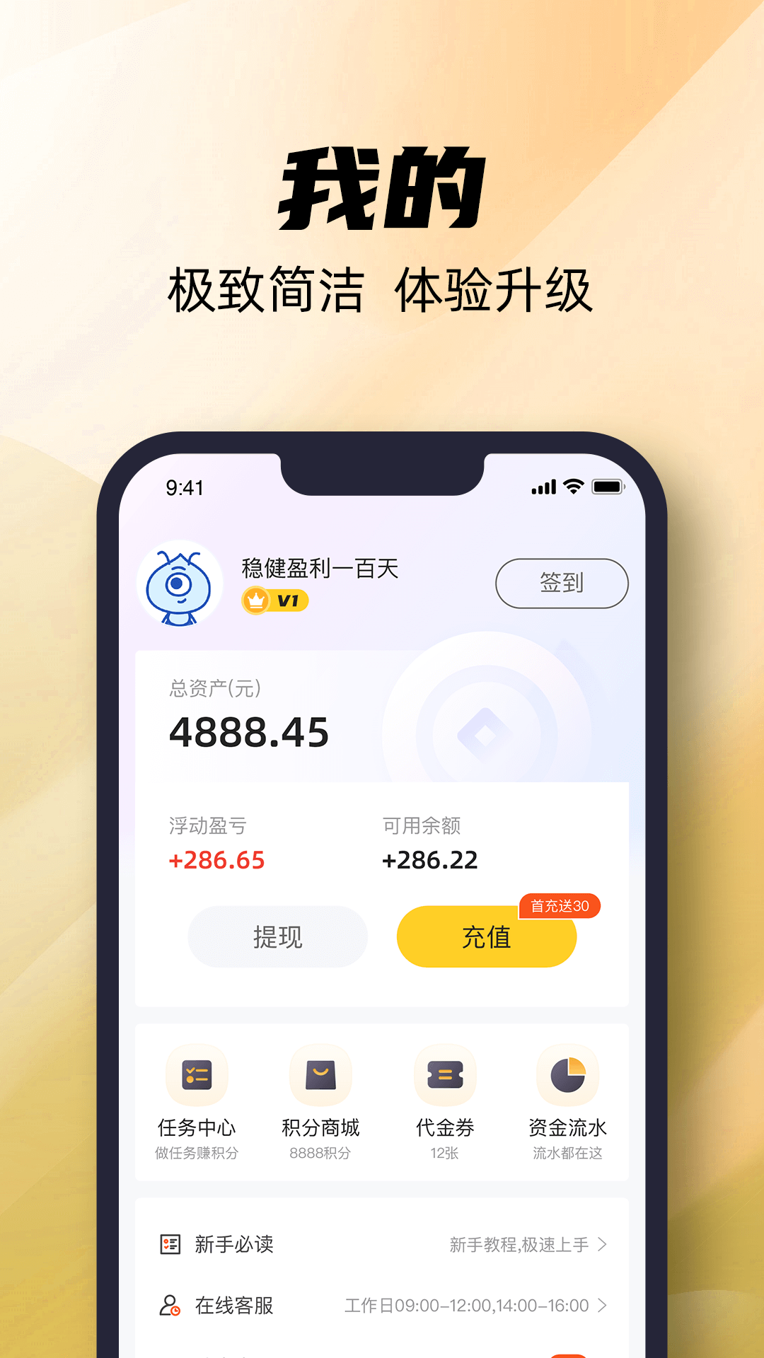 精英投资app软件官方版图片1