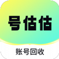 号估估平台安卓版下载  v1.0 