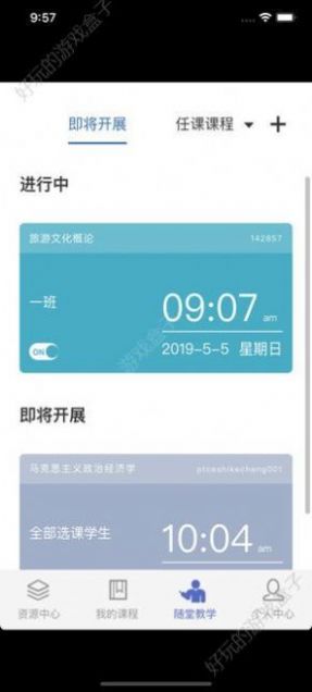 西北农林科技大学课程伴侣app官方下载最新版2022图片1