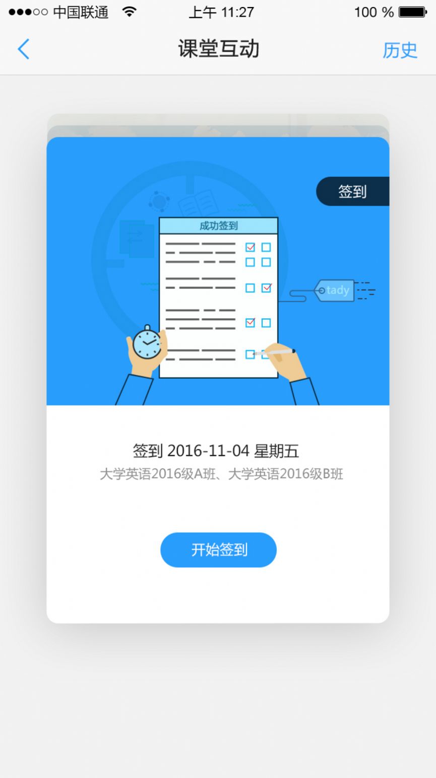 u校园答案公众号app免费下载图片1