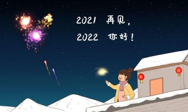 跨年图片2021到2022比中指潮图大全免费分享图片2