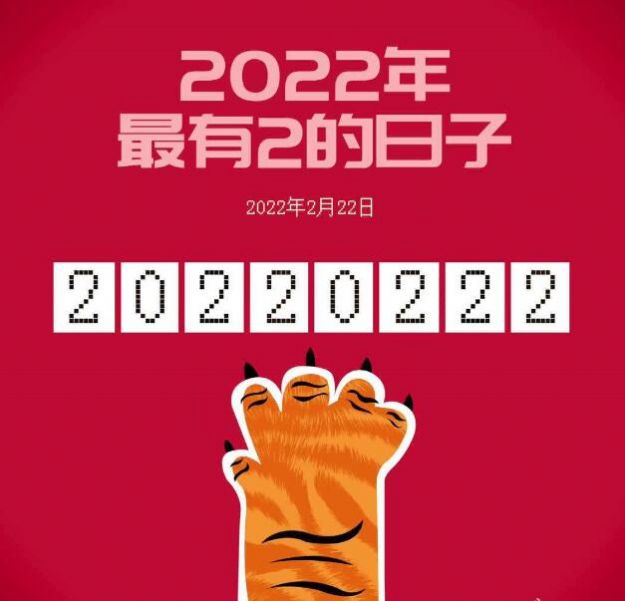 20220222正月二十二星期二最有爱的一天图片大全祝福语分享下载图片2