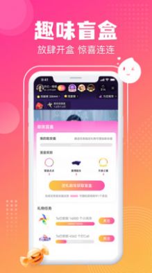 漂漂聊天交友app下载图片1