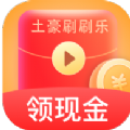 土豪刷刷乐红包版手机版下载  v1.6.2 