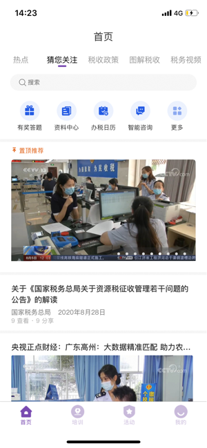 陕西省城乡医疗保险网上缴费软件2022最新版app下载图片3