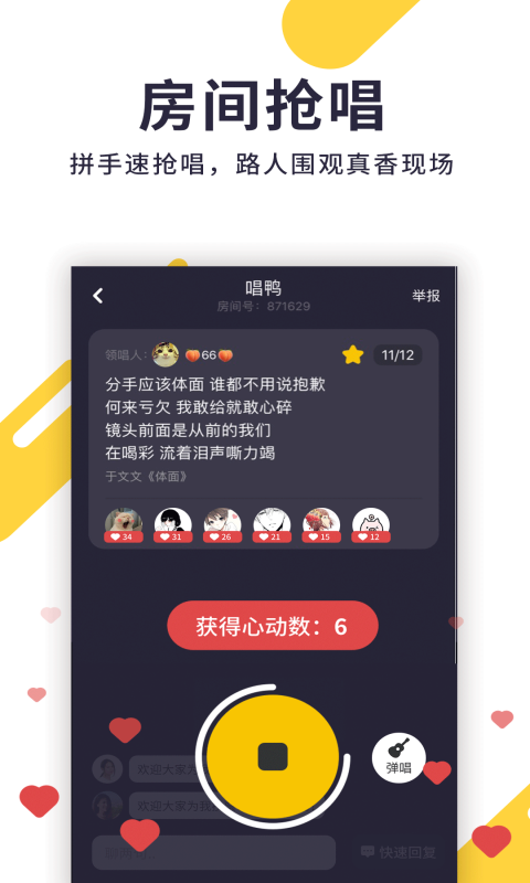 2021唱鸭app苹果版下载安装最新版图片1