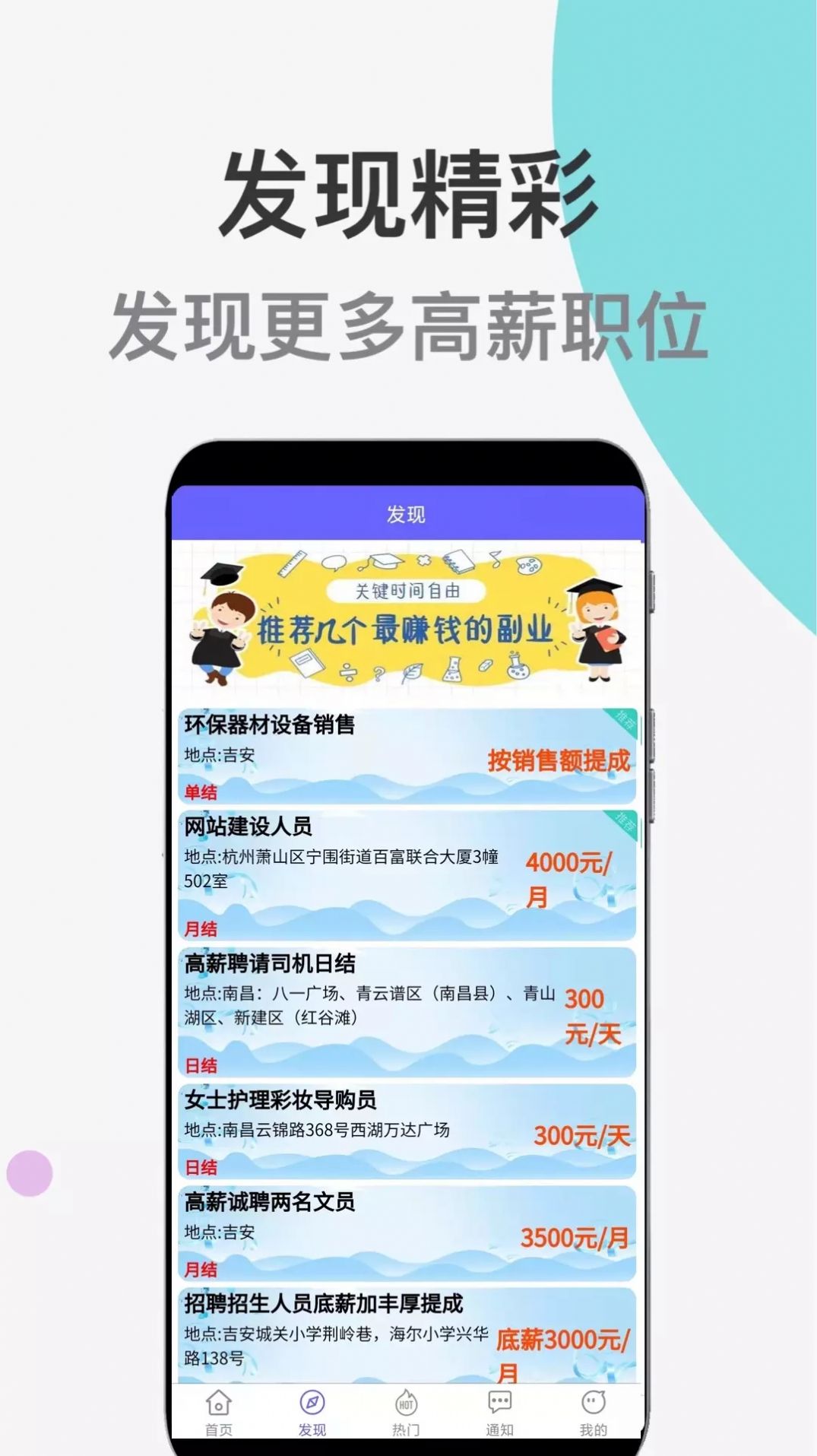 兼职精选助手app官方下载图片1