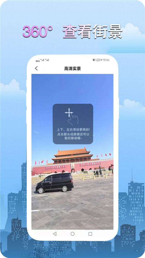 高清街景世界地图2022最新版免费app下载图片1