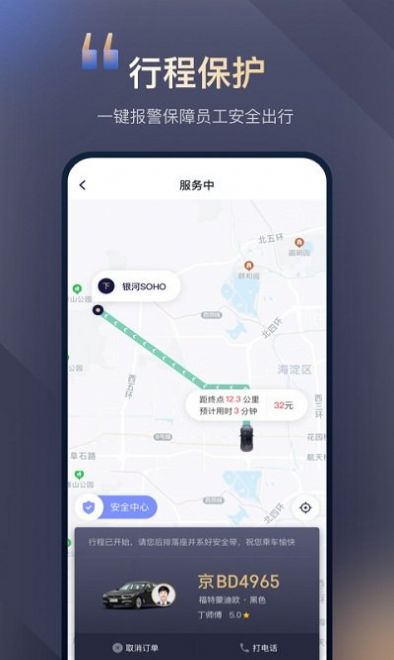 首汽约车企业版最新版APP下载图片1