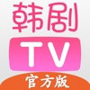 韩剧tv极速版官方下载安装最新版本2022  v5.9.14