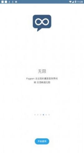 flygram2022最新版苹果版图片1