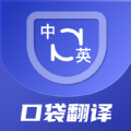 口袋翻译官软件免费下载  v2.0.0 