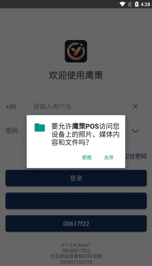 鹰策POS手机版软件下载图片1