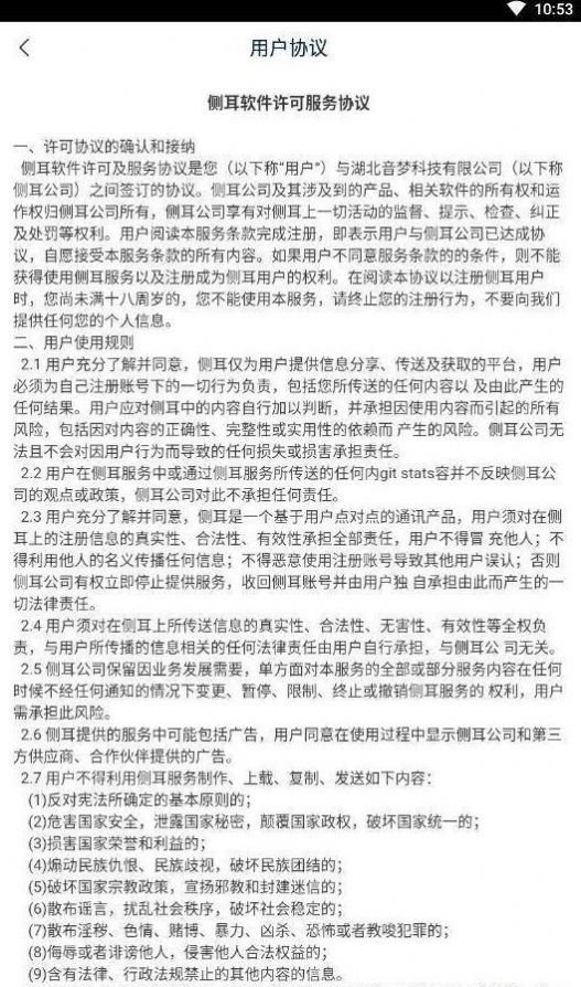 侧耳app官网版图片1