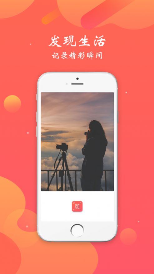 颜图app苹果版官方免费下载图片2