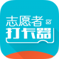 志愿者打卡器app官网下载  v2.6.1 