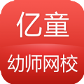 亿童幼师网校官网app下载  v6.1.3 