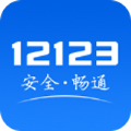 123123app交管官网下载123123最新版软件  v3.0.0 