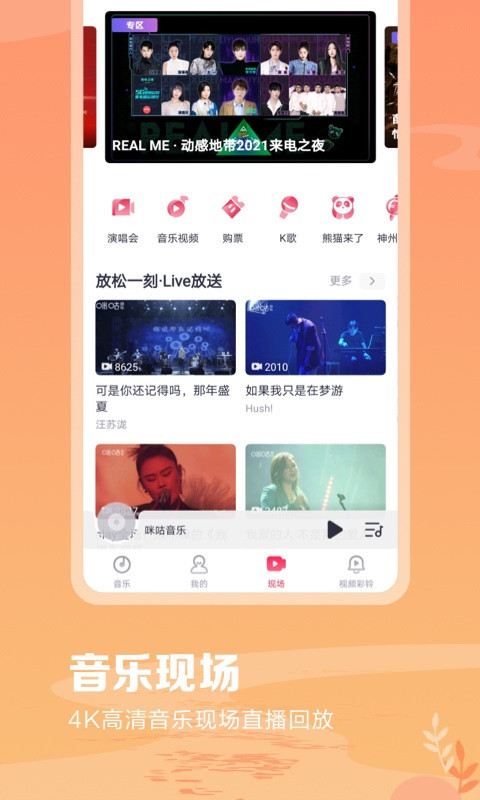 咪咕音乐2022版本app下载安装图片1