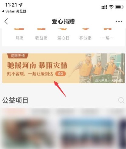 2021河南暴雨捐款平台app官方版图片2