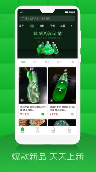 翡翠严品app手机版下载图片1