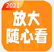 暴雪放大随心看app老年照片制作官方版  v1.0.0