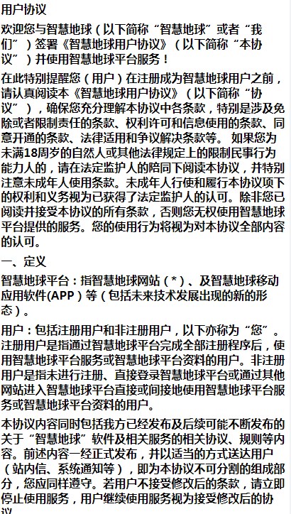 智慧地球项目投资平台app下载图片4