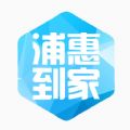 浦惠到家官网app下载手机版  v6.5.9 