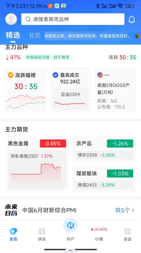 HicendGo期货服务下载图片1