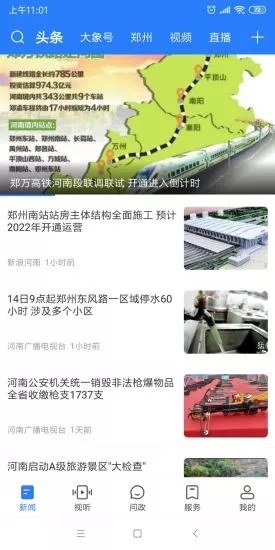 2022大象新闻防溺水app最新版下载图片1