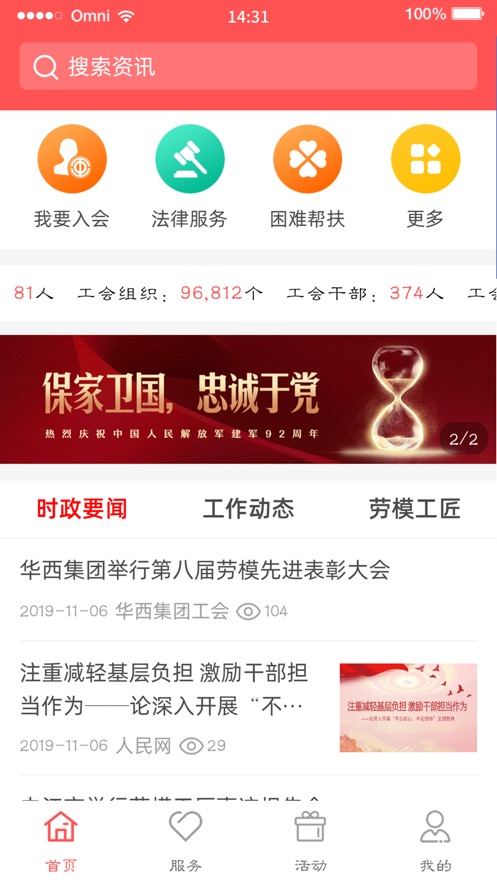 免费下载川工之家app最新版2021图片1