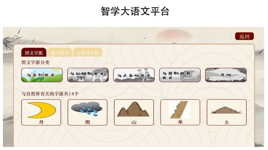 智学大语文激活版软件下载图片1