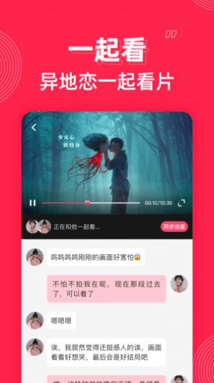 微爱交友app最新版下载图片1