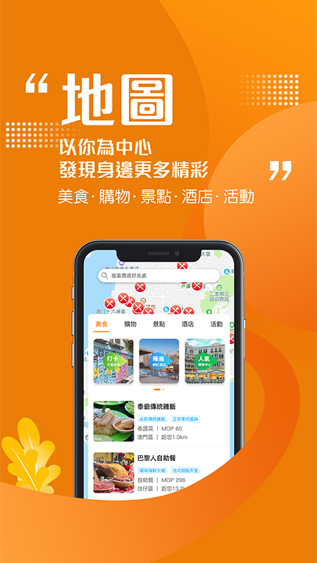 发现澳门旅游app官方版图片1