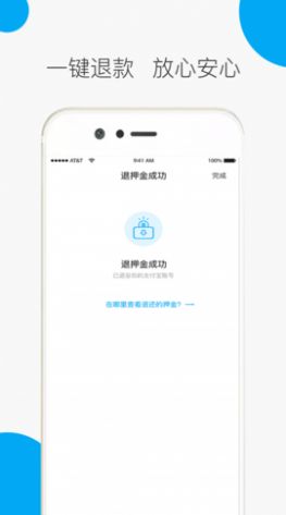 小呗出行共享单车APP官方下载图片1