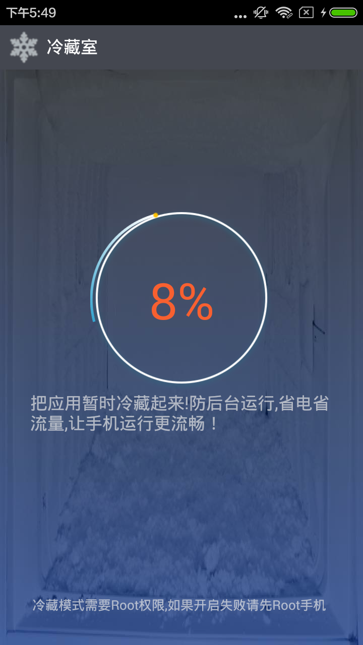 手机冷藏室软件下载无需root图片2
